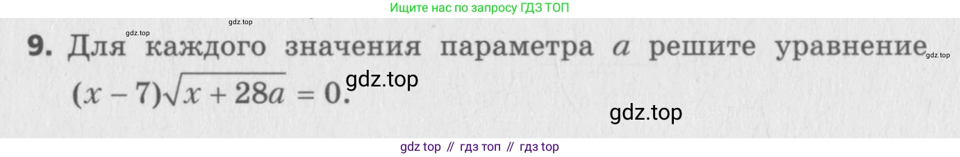 ГДЗ Алгебра, 8 класс Самостоятельные и контрольные работы, авторы: Мерзляк Аркадий Григорьевич, Полонский Виталий Борисович, Рабинович Ефим Михайлович, Якир Михаил Семёнович, издательство Вентана-граф, Москва, 2015, красного цвета, страница 94, номер 9, Условие