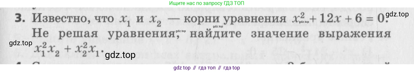 ГДЗ Алгебра, 8 класс Самостоятельные и контрольные работы, авторы: Мерзляк Аркадий Григорьевич, Полонский Виталий Борисович, Рабинович Ефим Михайлович, Якир Михаил Семёнович, издательство Вентана-граф, Москва, 2015, красного цвета, страница 95, номер 3, Условие