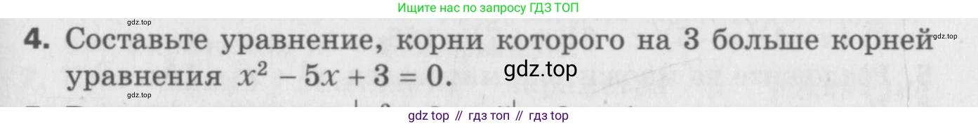 ГДЗ Алгебра, 8 класс Самостоятельные и контрольные работы, авторы: Мерзляк Аркадий Григорьевич, Полонский Виталий Борисович, Рабинович Ефим Михайлович, Якир Михаил Семёнович, издательство Вентана-граф, Москва, 2015, красного цвета, страница 95, номер 4, Условие