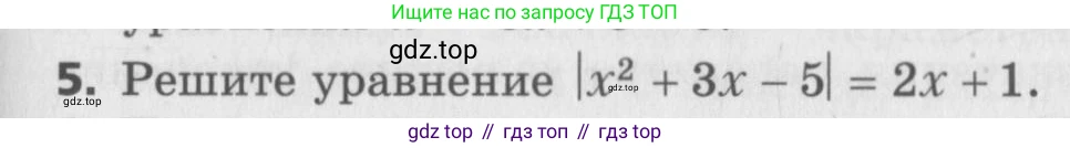 ГДЗ Алгебра, 8 класс Самостоятельные и контрольные работы, авторы: Мерзляк Аркадий Григорьевич, Полонский Виталий Борисович, Рабинович Ефим Михайлович, Якир Михаил Семёнович, издательство Вентана-граф, Москва, 2015, красного цвета, страница 95, номер 5, Условие