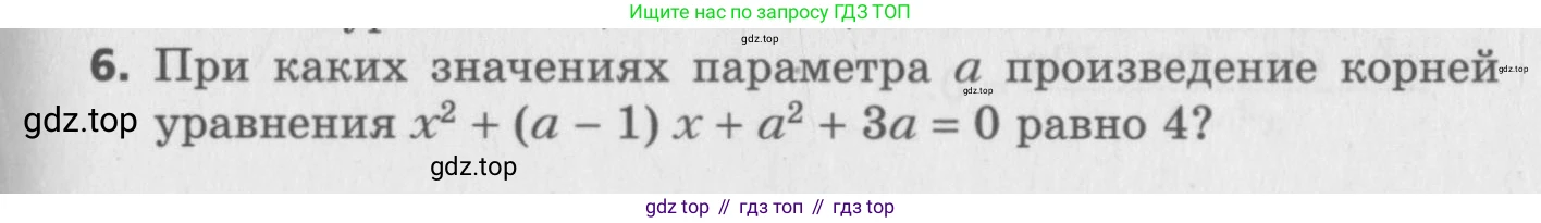 ГДЗ Алгебра, 8 класс Самостоятельные и контрольные работы, авторы: Мерзляк Аркадий Григорьевич, Полонский Виталий Борисович, Рабинович Ефим Михайлович, Якир Михаил Семёнович, издательство Вентана-граф, Москва, 2015, красного цвета, страница 95, номер 6, Условие