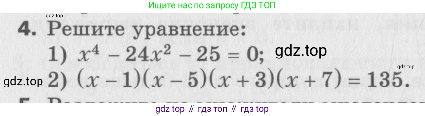 ГДЗ Алгебра, 8 класс Самостоятельные и контрольные работы, авторы: Мерзляк Аркадий Григорьевич, Полонский Виталий Борисович, Рабинович Ефим Михайлович, Якир Михаил Семёнович, издательство Вентана-граф, Москва, 2015, красного цвета, страница 96, номер 4, Условие