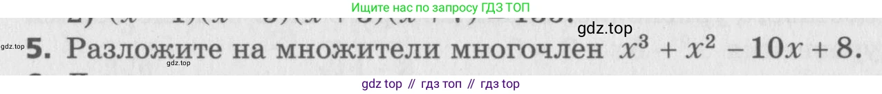 ГДЗ Алгебра, 8 класс Самостоятельные и контрольные работы, авторы: Мерзляк Аркадий Григорьевич, Полонский Виталий Борисович, Рабинович Ефим Михайлович, Якир Михаил Семёнович, издательство Вентана-граф, Москва, 2015, красного цвета, страница 96, номер 5, Условие