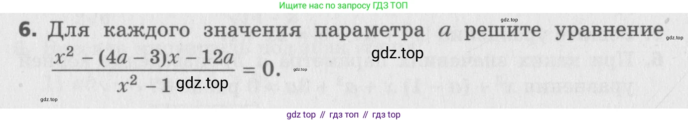 ГДЗ Алгебра, 8 класс Самостоятельные и контрольные работы, авторы: Мерзляк Аркадий Григорьевич, Полонский Виталий Борисович, Рабинович Ефим Михайлович, Якир Михаил Семёнович, издательство Вентана-граф, Москва, 2015, красного цвета, страница 96, номер 6, Условие