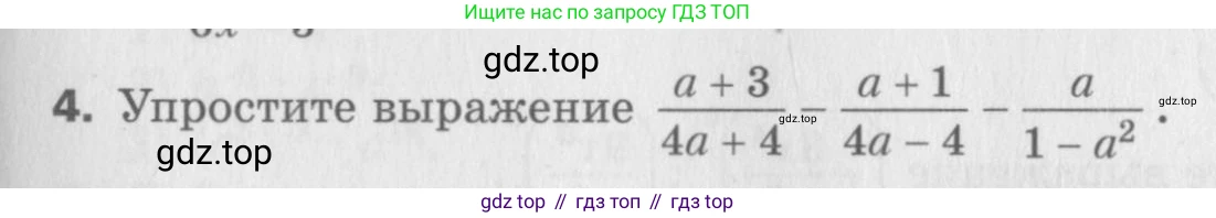 ГДЗ Алгебра, 8 класс Самостоятельные и контрольные работы, авторы: Мерзляк Аркадий Григорьевич, Полонский Виталий Борисович, Рабинович Ефим Михайлович, Якир Михаил Семёнович, издательство Вентана-граф, Москва, 2015, красного цвета, страница 99, номер 4, Условие