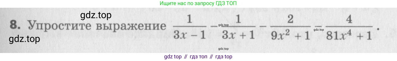 ГДЗ Алгебра, 8 класс Самостоятельные и контрольные работы, авторы: Мерзляк Аркадий Григорьевич, Полонский Виталий Борисович, Рабинович Ефим Михайлович, Якир Михаил Семёнович, издательство Вентана-граф, Москва, 2015, красного цвета, страница 99, номер 8, Условие