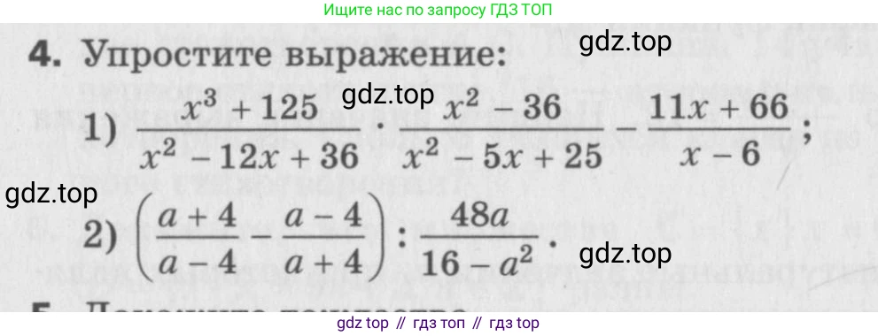 ГДЗ Алгебра, 8 класс Самостоятельные и контрольные работы, авторы: Мерзляк Аркадий Григорьевич, Полонский Виталий Борисович, Рабинович Ефим Михайлович, Якир Михаил Семёнович, издательство Вентана-граф, Москва, 2015, красного цвета, страница 100, номер 4, Условие
