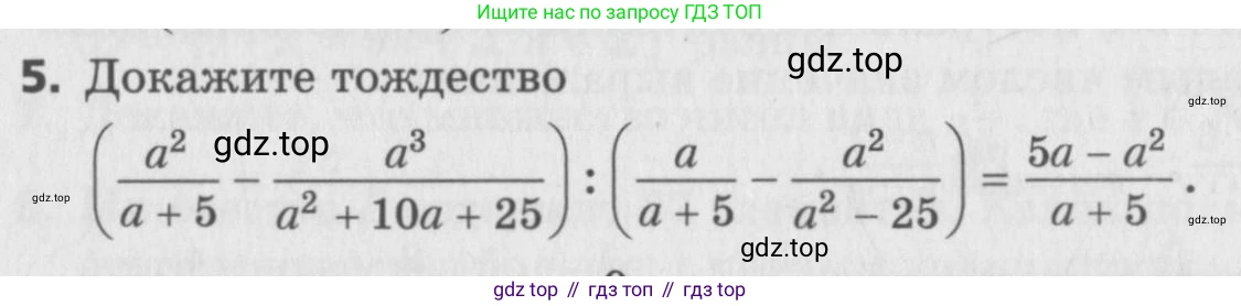 ГДЗ Алгебра, 8 класс Самостоятельные и контрольные работы, авторы: Мерзляк Аркадий Григорьевич, Полонский Виталий Борисович, Рабинович Ефим Михайлович, Якир Михаил Семёнович, издательство Вентана-граф, Москва, 2015, красного цвета, страница 100, номер 5, Условие