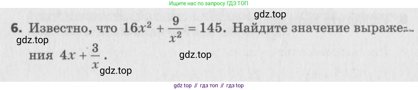 ГДЗ Алгебра, 8 класс Самостоятельные и контрольные работы, авторы: Мерзляк Аркадий Григорьевич, Полонский Виталий Борисович, Рабинович Ефим Михайлович, Якир Михаил Семёнович, издательство Вентана-граф, Москва, 2015, красного цвета, страница 100, номер 6, Условие