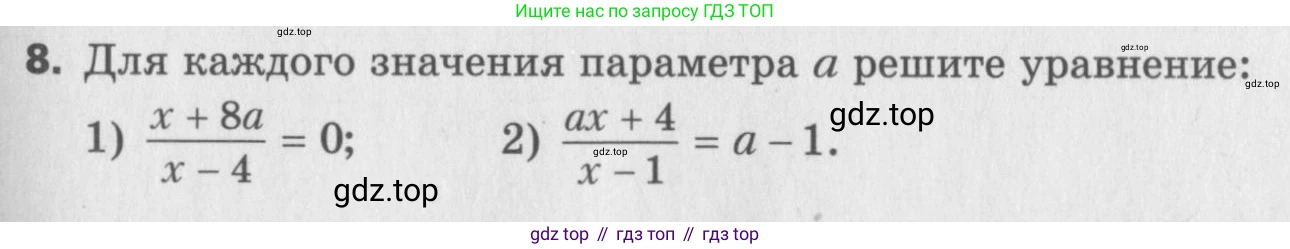 ГДЗ Алгебра, 8 класс Самостоятельные и контрольные работы, авторы: Мерзляк Аркадий Григорьевич, Полонский Виталий Борисович, Рабинович Ефим Михайлович, Якир Михаил Семёнович, издательство Вентана-граф, Москва, 2015, красного цвета, страница 101, номер 8, Условие