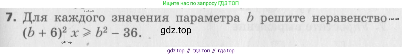 ГДЗ Алгебра, 8 класс Самостоятельные и контрольные работы, авторы: Мерзляк Аркадий Григорьевич, Полонский Виталий Борисович, Рабинович Ефим Михайлович, Якир Михаил Семёнович, издательство Вентана-граф, Москва, 2015, красного цвета, страница 103, номер 7, Условие