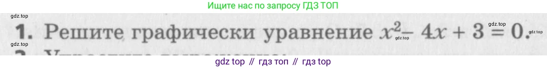 ГДЗ Алгебра, 8 класс Самостоятельные и контрольные работы, авторы: Мерзляк Аркадий Григорьевич, Полонский Виталий Борисович, Рабинович Ефим Михайлович, Якир Михаил Семёнович, издательство Вентана-граф, Москва, 2015, красного цвета, страница 104, номер 1, Условие