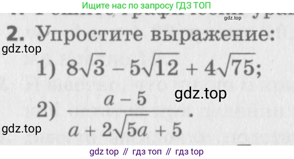ГДЗ Алгебра, 8 класс Самостоятельные и контрольные работы, авторы: Мерзляк Аркадий Григорьевич, Полонский Виталий Борисович, Рабинович Ефим Михайлович, Якир Михаил Семёнович, издательство Вентана-граф, Москва, 2015, красного цвета, страница 104, номер 2, Условие