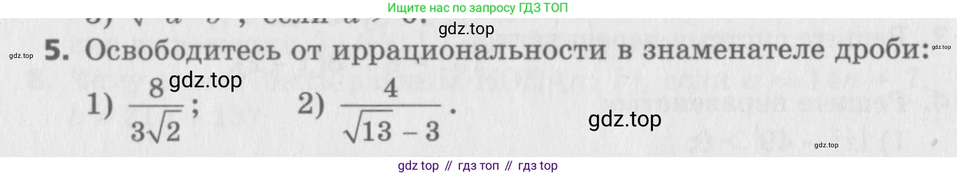 ГДЗ Алгебра, 8 класс Самостоятельные и контрольные работы, авторы: Мерзляк Аркадий Григорьевич, Полонский Виталий Борисович, Рабинович Ефим Михайлович, Якир Михаил Семёнович, издательство Вентана-граф, Москва, 2015, красного цвета, страница 104, номер 5, Условие