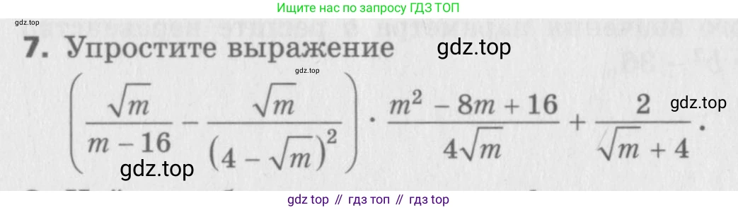 ГДЗ Алгебра, 8 класс Самостоятельные и контрольные работы, авторы: Мерзляк Аркадий Григорьевич, Полонский Виталий Борисович, Рабинович Ефим Михайлович, Якир Михаил Семёнович, издательство Вентана-граф, Москва, 2015, красного цвета, страница 104, номер 7, Условие