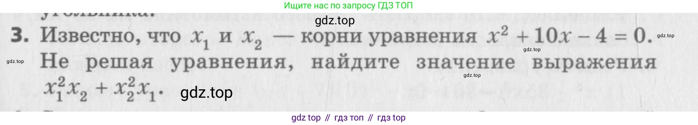 ГДЗ Алгебра, 8 класс Самостоятельные и контрольные работы, авторы: Мерзляк Аркадий Григорьевич, Полонский Виталий Борисович, Рабинович Ефим Михайлович, Якир Михаил Семёнович, издательство Вентана-граф, Москва, 2015, красного цвета, страница 105, номер 3, Условие