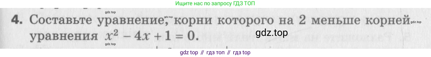 ГДЗ Алгебра, 8 класс Самостоятельные и контрольные работы, авторы: Мерзляк Аркадий Григорьевич, Полонский Виталий Борисович, Рабинович Ефим Михайлович, Якир Михаил Семёнович, издательство Вентана-граф, Москва, 2015, красного цвета, страница 105, номер 4, Условие