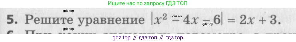 ГДЗ Алгебра, 8 класс Самостоятельные и контрольные работы, авторы: Мерзляк Аркадий Григорьевич, Полонский Виталий Борисович, Рабинович Ефим Михайлович, Якир Михаил Семёнович, издательство Вентана-граф, Москва, 2015, красного цвета, страница 105, номер 5, Условие