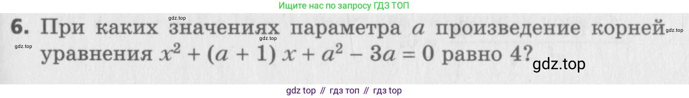 ГДЗ Алгебра, 8 класс Самостоятельные и контрольные работы, авторы: Мерзляк Аркадий Григорьевич, Полонский Виталий Борисович, Рабинович Ефим Михайлович, Якир Михаил Семёнович, издательство Вентана-граф, Москва, 2015, красного цвета, страница 105, номер 6, Условие