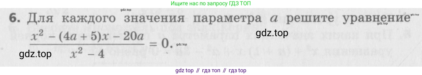 ГДЗ Алгебра, 8 класс Самостоятельные и контрольные работы, авторы: Мерзляк Аркадий Григорьевич, Полонский Виталий Борисович, Рабинович Ефим Михайлович, Якир Михаил Семёнович, издательство Вентана-граф, Москва, 2015, красного цвета, страница 106, номер 6, Условие