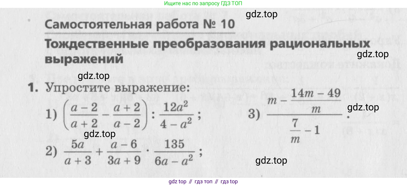 ГДЗ Алгебра, 8 класс Самостоятельные и контрольные работы, авторы: Мерзляк Аркадий Григорьевич, Полонский Виталий Борисович, Рабинович Ефим Михайлович, Якир Михаил Семёнович, издательство Вентана-граф, Москва, 2015, красного цвета, страница 8, номер 10, Условие