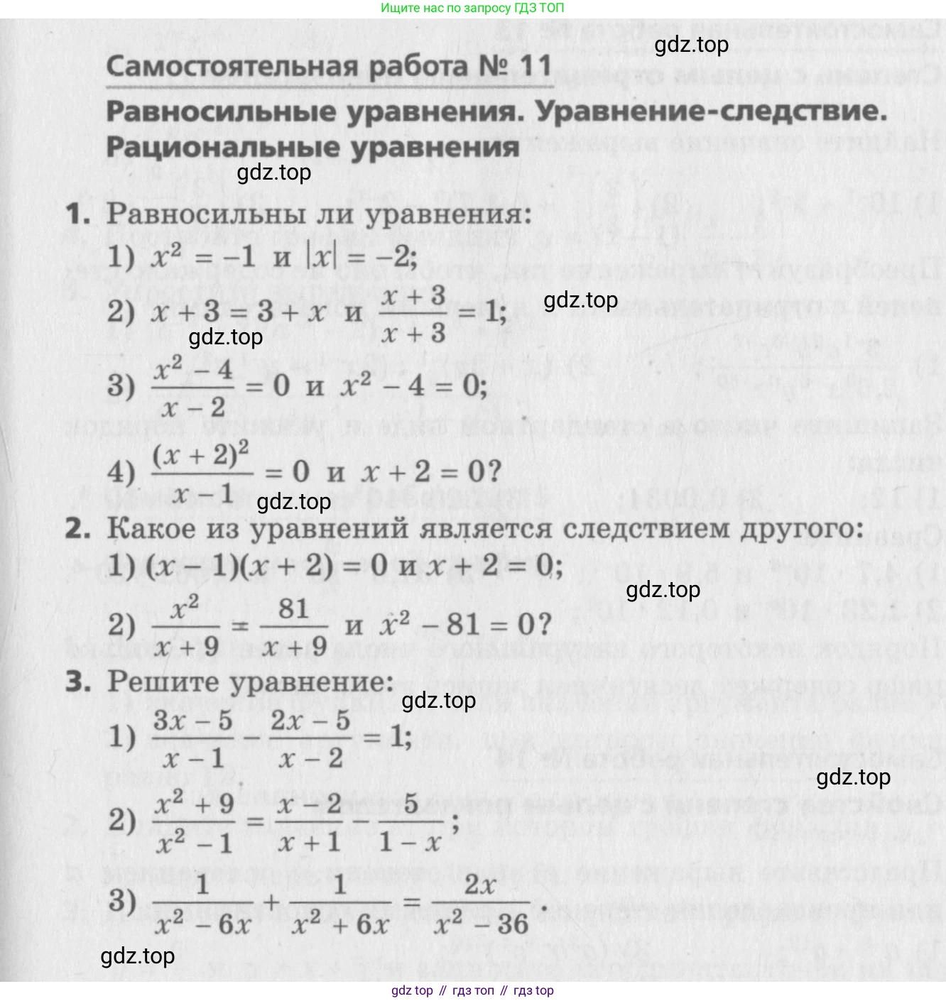 ГДЗ Алгебра, 8 класс Самостоятельные и контрольные работы, авторы: Мерзляк Аркадий Григорьевич, Полонский Виталий Борисович, Рабинович Ефим Михайлович, Якир Михаил Семёнович, издательство Вентана-граф, Москва, 2015, красного цвета, страница 9, номер 11, Условие