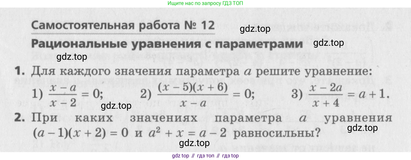 ГДЗ Алгебра, 8 класс Самостоятельные и контрольные работы, авторы: Мерзляк Аркадий Григорьевич, Полонский Виталий Борисович, Рабинович Ефим Михайлович, Якир Михаил Семёнович, издательство Вентана-граф, Москва, 2015, красного цвета, страница 10, номер 12, Условие