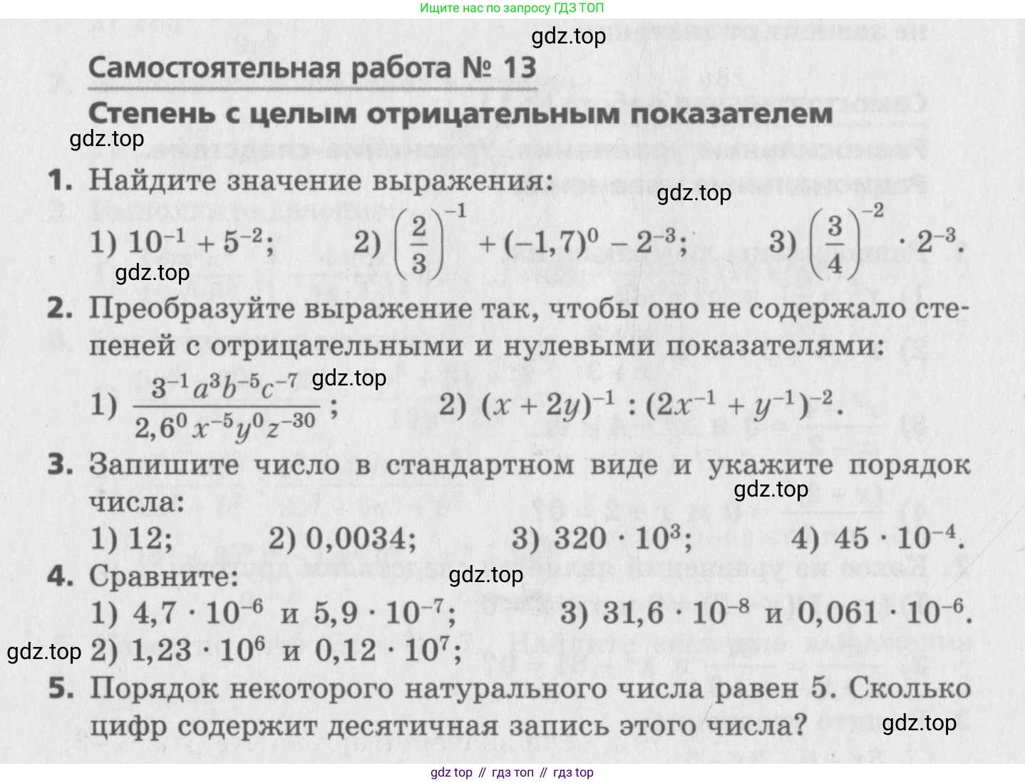 ГДЗ Алгебра, 8 класс Самостоятельные и контрольные работы, авторы: Мерзляк Аркадий Григорьевич, Полонский Виталий Борисович, Рабинович Ефим Михайлович, Якир Михаил Семёнович, издательство Вентана-граф, Москва, 2015, красного цвета, страница 10, номер 13, Условие