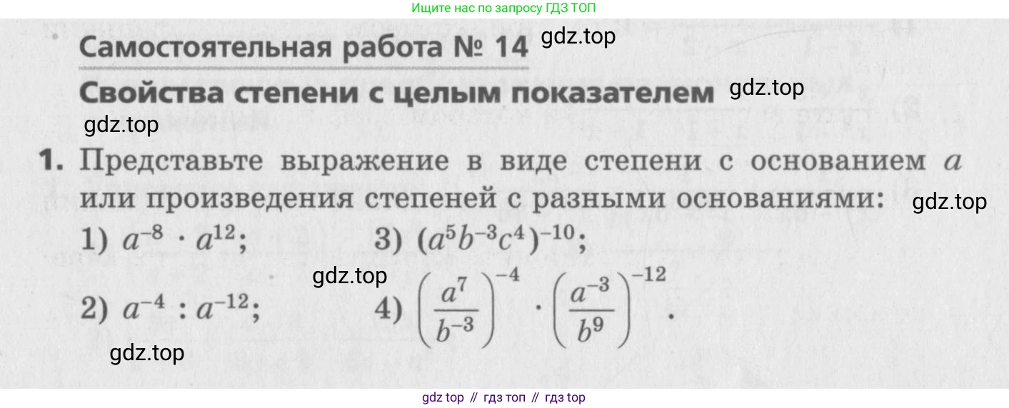 ГДЗ Алгебра, 8 класс Самостоятельные и контрольные работы, авторы: Мерзляк Аркадий Григорьевич, Полонский Виталий Борисович, Рабинович Ефим Михайлович, Якир Михаил Семёнович, издательство Вентана-граф, Москва, 2015, красного цвета, страница 10, номер 14, Условие