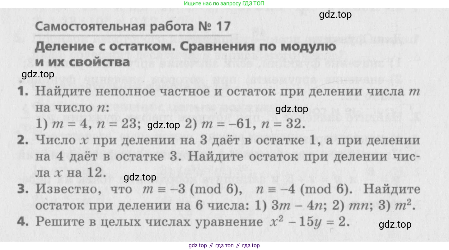 ГДЗ Алгебра, 8 класс Самостоятельные и контрольные работы, авторы: Мерзляк Аркадий Григорьевич, Полонский Виталий Борисович, Рабинович Ефим Михайлович, Якир Михаил Семёнович, издательство Вентана-граф, Москва, 2015, красного цвета, страница 12, номер 17, Условие