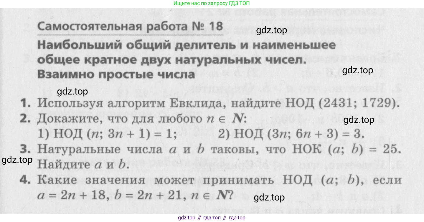 ГДЗ Алгебра, 8 класс Самостоятельные и контрольные работы, авторы: Мерзляк Аркадий Григорьевич, Полонский Виталий Борисович, Рабинович Ефим Михайлович, Якир Михаил Семёнович, издательство Вентана-граф, Москва, 2015, красного цвета, страница 13, номер 18, Условие
