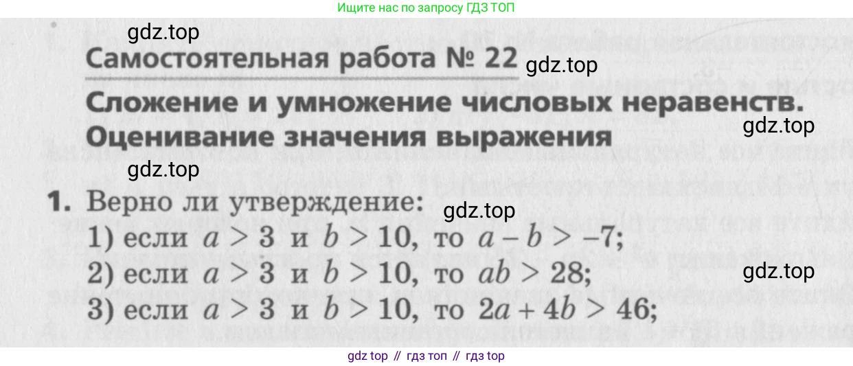 ГДЗ Алгебра, 8 класс Самостоятельные и контрольные работы, авторы: Мерзляк Аркадий Григорьевич, Полонский Виталий Борисович, Рабинович Ефим Михайлович, Якир Михаил Семёнович, издательство Вентана-граф, Москва, 2015, красного цвета, страница 14, номер 22, Условие