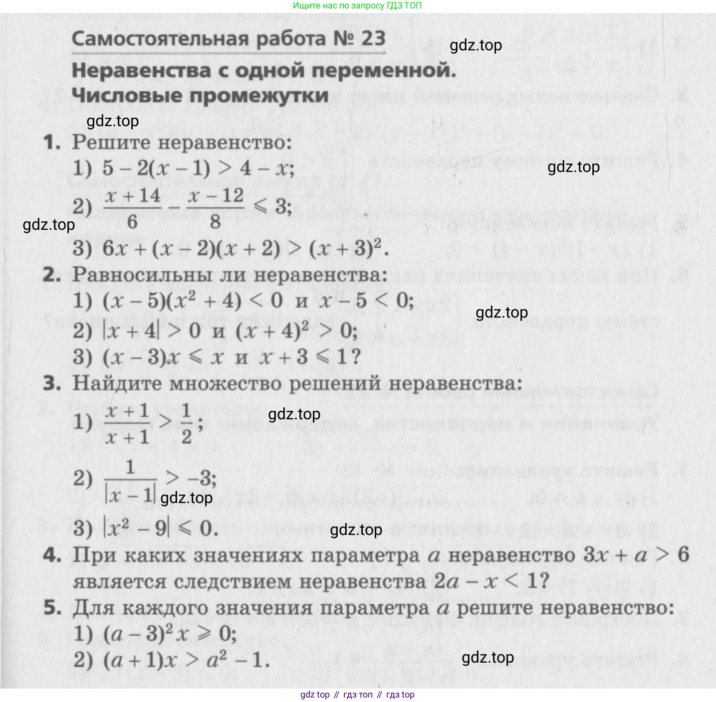ГДЗ Алгебра, 8 класс Самостоятельные и контрольные работы, авторы: Мерзляк Аркадий Григорьевич, Полонский Виталий Борисович, Рабинович Ефим Михайлович, Якир Михаил Семёнович, издательство Вентана-граф, Москва, 2015, красного цвета, страница 15, номер 23, Условие