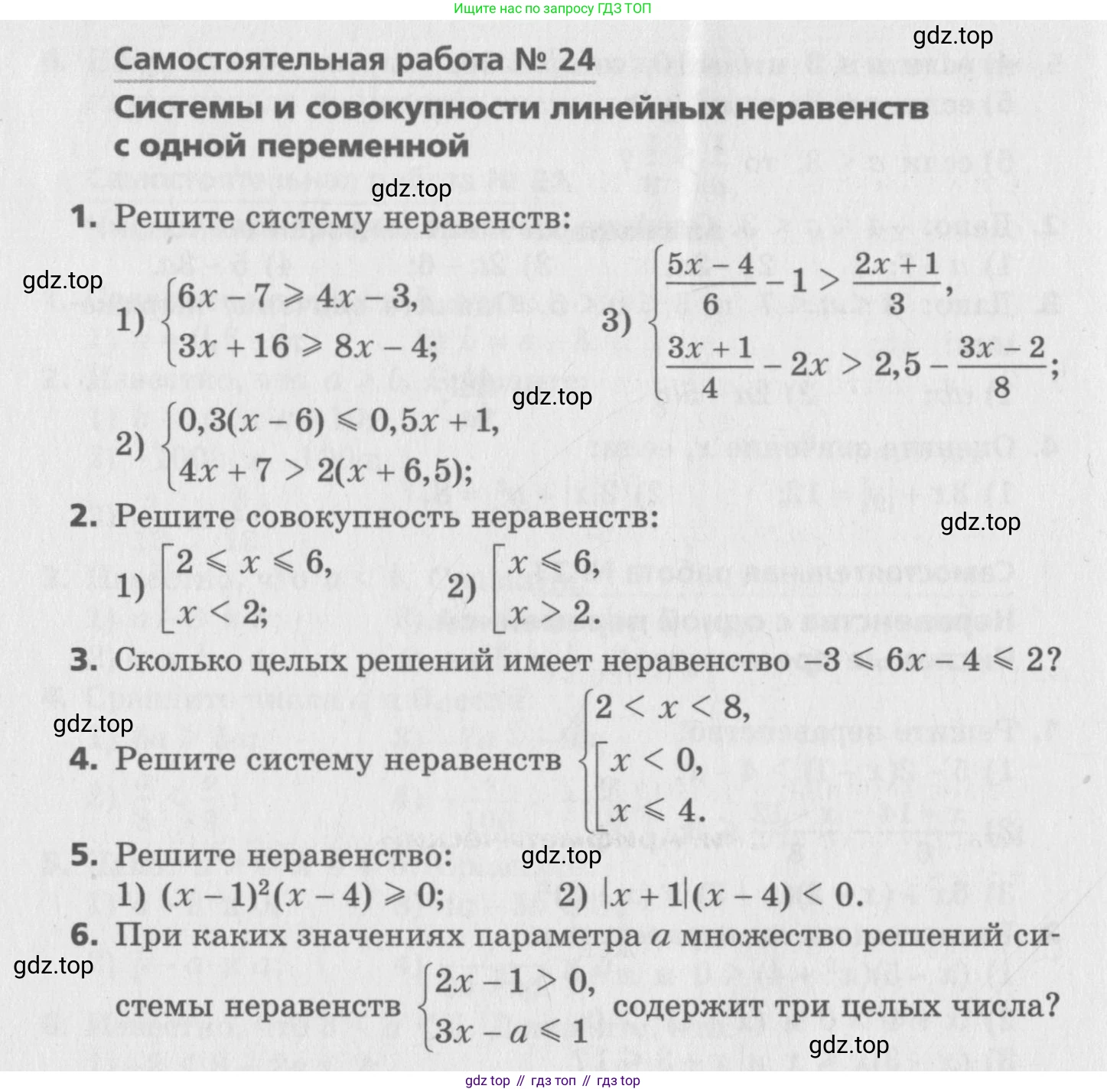 ГДЗ Алгебра, 8 класс Самостоятельные и контрольные работы, авторы: Мерзляк Аркадий Григорьевич, Полонский Виталий Борисович, Рабинович Ефим Михайлович, Якир Михаил Семёнович, издательство Вентана-граф, Москва, 2015, красного цвета, страница 16, номер 24, Условие