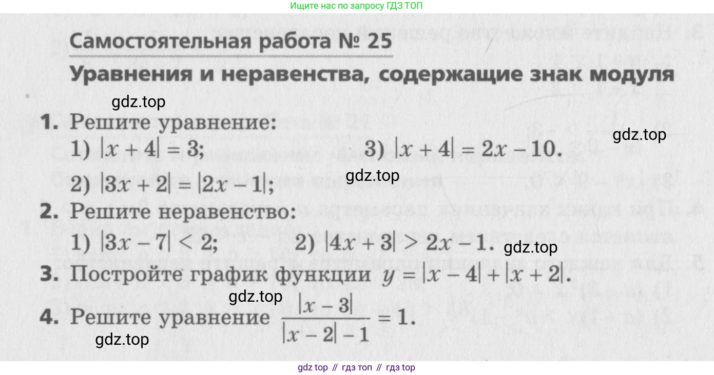 ГДЗ Алгебра, 8 класс Самостоятельные и контрольные работы, авторы: Мерзляк Аркадий Григорьевич, Полонский Виталий Борисович, Рабинович Ефим Михайлович, Якир Михаил Семёнович, издательство Вентана-граф, Москва, 2015, красного цвета, страница 16, номер 25, Условие