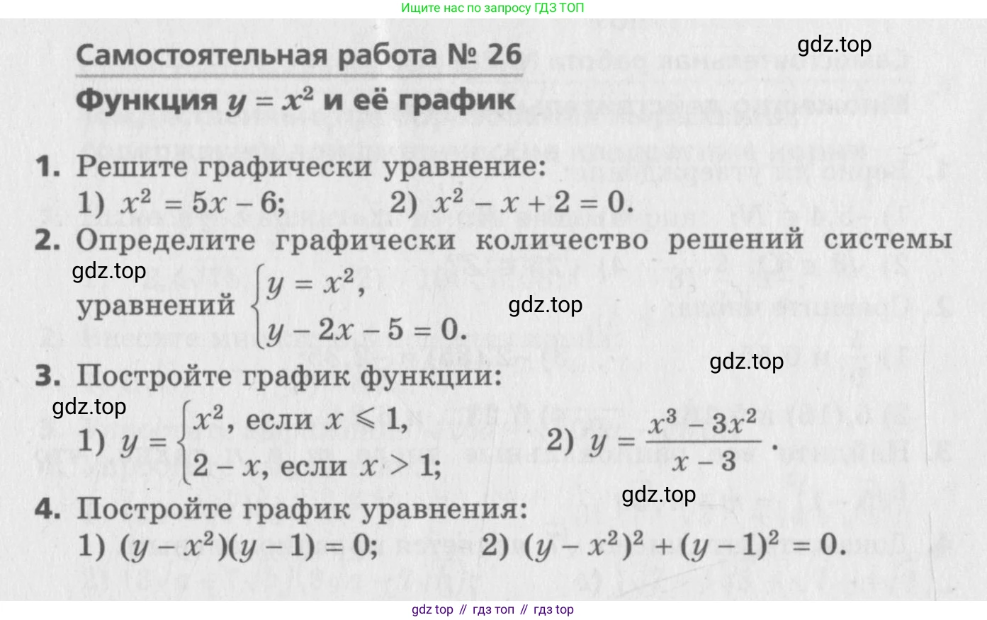ГДЗ Алгебра, 8 класс Самостоятельные и контрольные работы, авторы: Мерзляк Аркадий Григорьевич, Полонский Виталий Борисович, Рабинович Ефим Михайлович, Якир Михаил Семёнович, издательство Вентана-граф, Москва, 2015, красного цвета, страница 17, номер 26, Условие