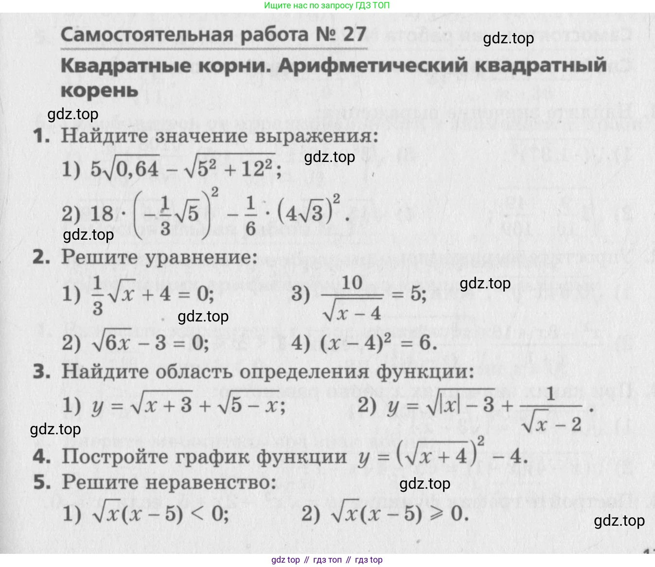 ГДЗ Алгебра, 8 класс Самостоятельные и контрольные работы, авторы: Мерзляк Аркадий Григорьевич, Полонский Виталий Борисович, Рабинович Ефим Михайлович, Якир Михаил Семёнович, издательство Вентана-граф, Москва, 2015, красного цвета, страница 17, номер 27, Условие