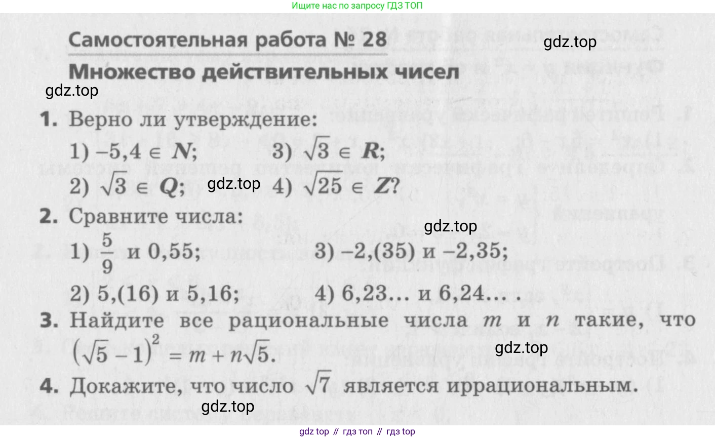 ГДЗ Алгебра, 8 класс Самостоятельные и контрольные работы, авторы: Мерзляк Аркадий Григорьевич, Полонский Виталий Борисович, Рабинович Ефим Михайлович, Якир Михаил Семёнович, издательство Вентана-граф, Москва, 2015, красного цвета, страница 18, номер 28, Условие