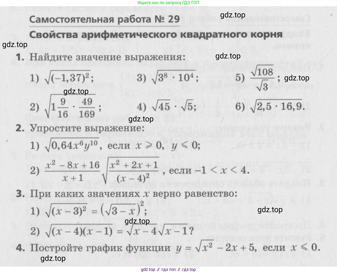 ГДЗ Алгебра, 8 класс Самостоятельные и контрольные работы, авторы: Мерзляк Аркадий Григорьевич, Полонский Виталий Борисович, Рабинович Ефим Михайлович, Якир Михаил Семёнович, издательство Вентана-граф, Москва, 2015, красного цвета, страница 18, номер 29, Условие