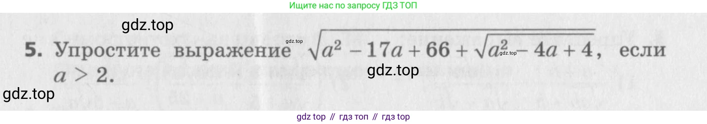 ГДЗ Алгебра, 8 класс Самостоятельные и контрольные работы, авторы: Мерзляк Аркадий Григорьевич, Полонский Виталий Борисович, Рабинович Ефим Михайлович, Якир Михаил Семёнович, издательство Вентана-граф, Москва, 2015, красного цвета, страница 18, номер 29, Условие (продолжение 2)