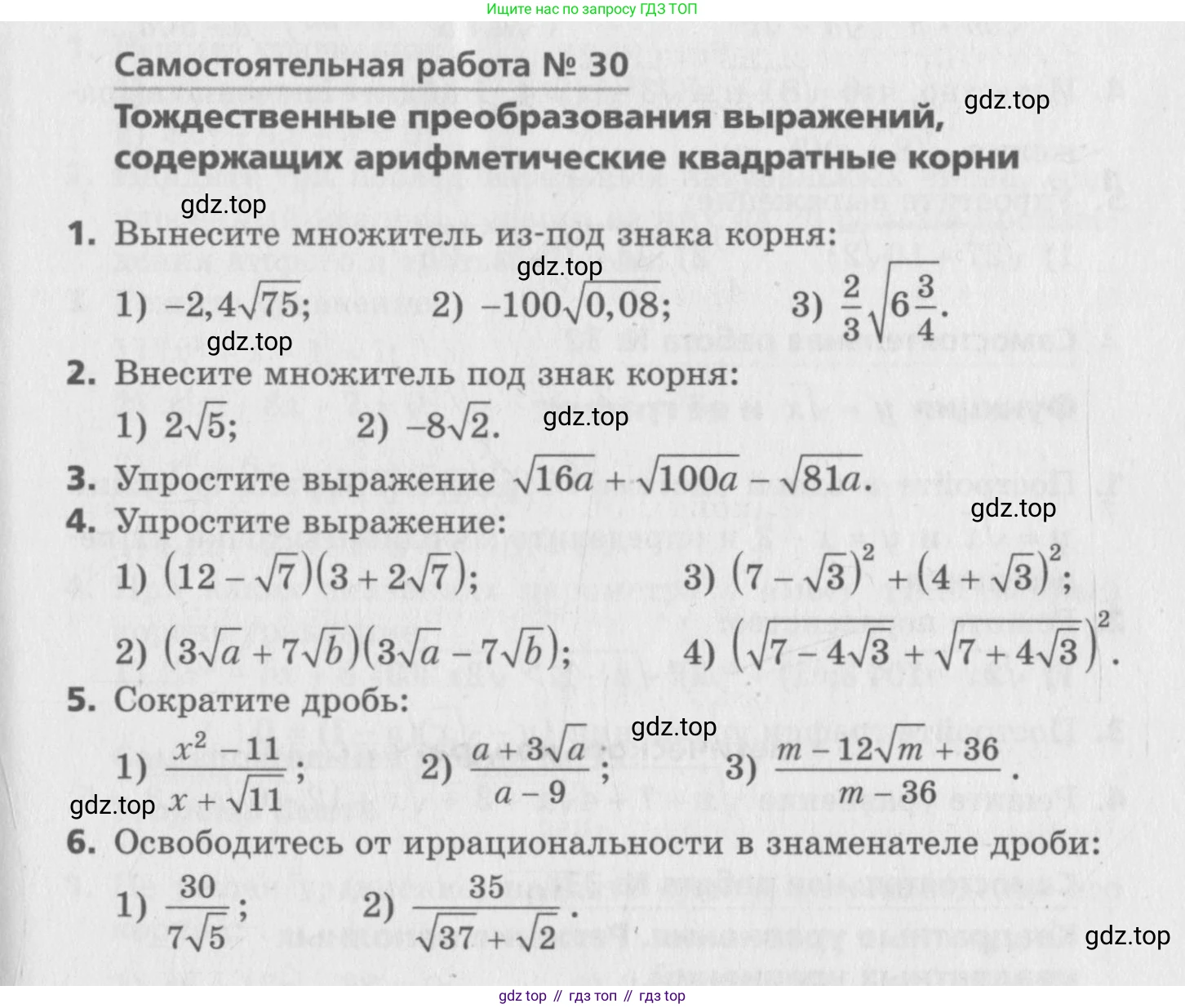 ГДЗ Алгебра, 8 класс Самостоятельные и контрольные работы, авторы: Мерзляк Аркадий Григорьевич, Полонский Виталий Борисович, Рабинович Ефим Михайлович, Якир Михаил Семёнович, издательство Вентана-граф, Москва, 2015, красного цвета, страница 19, номер 30, Условие