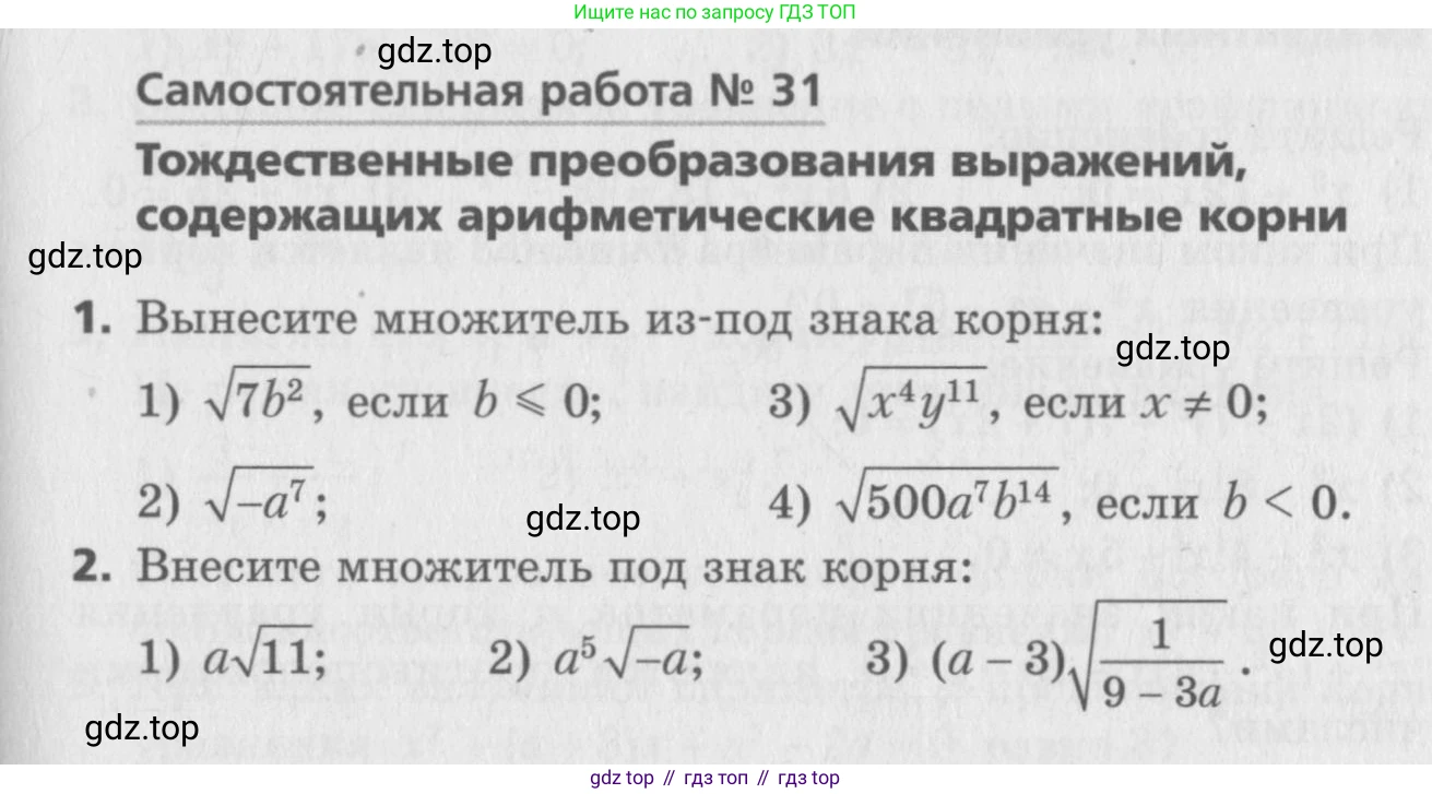 ГДЗ Алгебра, 8 класс Самостоятельные и контрольные работы, авторы: Мерзляк Аркадий Григорьевич, Полонский Виталий Борисович, Рабинович Ефим Михайлович, Якир Михаил Семёнович, издательство Вентана-граф, Москва, 2015, красного цвета, страница 19, номер 31, Условие