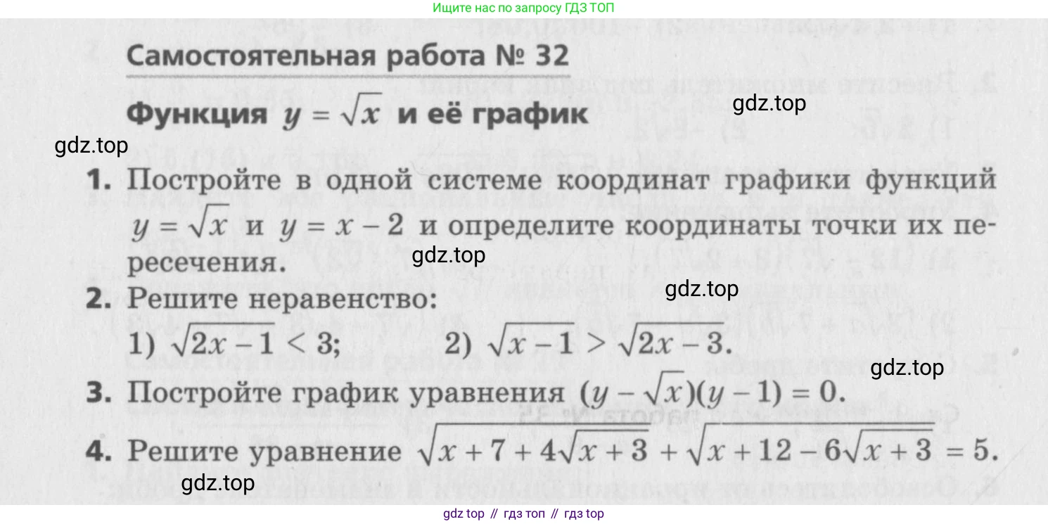 ГДЗ Алгебра, 8 класс Самостоятельные и контрольные работы, авторы: Мерзляк Аркадий Григорьевич, Полонский Виталий Борисович, Рабинович Ефим Михайлович, Якир Михаил Семёнович, издательство Вентана-граф, Москва, 2015, красного цвета, страница 20, номер 32, Условие