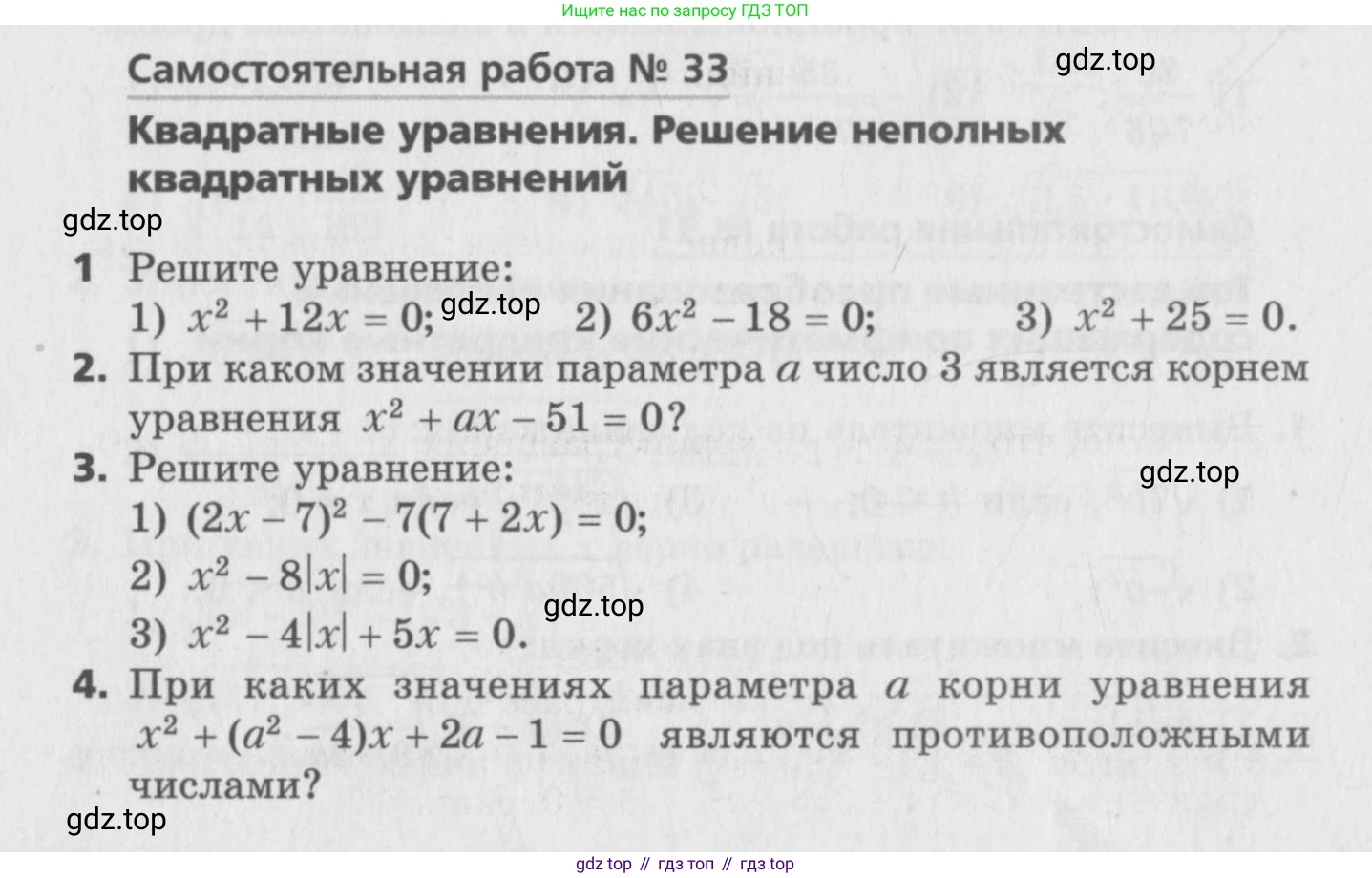 ГДЗ Алгебра, 8 класс Самостоятельные и контрольные работы, авторы: Мерзляк Аркадий Григорьевич, Полонский Виталий Борисович, Рабинович Ефим Михайлович, Якир Михаил Семёнович, издательство Вентана-граф, Москва, 2015, красного цвета, страница 20, номер 33, Условие