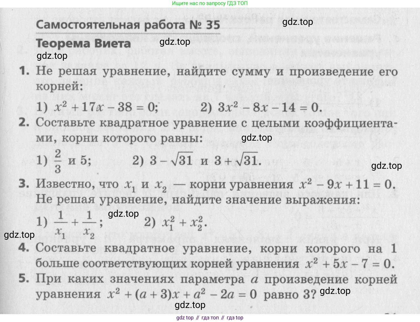 ГДЗ Алгебра, 8 класс Самостоятельные и контрольные работы, авторы: Мерзляк Аркадий Григорьевич, Полонский Виталий Борисович, Рабинович Ефим Михайлович, Якир Михаил Семёнович, издательство Вентана-граф, Москва, 2015, красного цвета, страница 21, номер 35, Условие