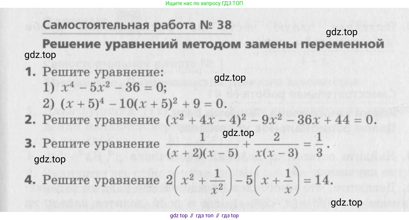ГДЗ Алгебра, 8 класс Самостоятельные и контрольные работы, авторы: Мерзляк Аркадий Григорьевич, Полонский Виталий Борисович, Рабинович Ефим Михайлович, Якир Михаил Семёнович, издательство Вентана-граф, Москва, 2015, красного цвета, страница 23, номер 38, Условие
