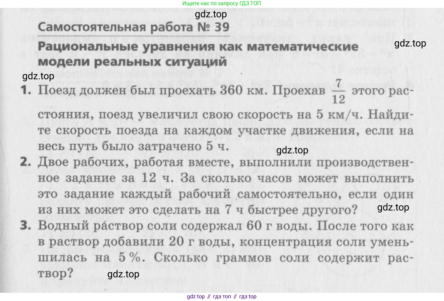 ГДЗ Алгебра, 8 класс Самостоятельные и контрольные работы, авторы: Мерзляк Аркадий Григорьевич, Полонский Виталий Борисович, Рабинович Ефим Михайлович, Якир Михаил Семёнович, издательство Вентана-граф, Москва, 2015, красного цвета, страница 23, номер 39, Условие