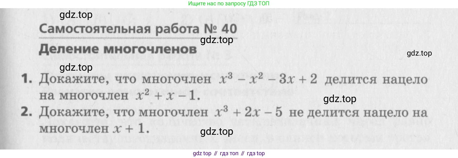 ГДЗ Алгебра, 8 класс Самостоятельные и контрольные работы, авторы: Мерзляк Аркадий Григорьевич, Полонский Виталий Борисович, Рабинович Ефим Михайлович, Якир Михаил Семёнович, издательство Вентана-граф, Москва, 2015, красного цвета, страница 23, номер 40, Условие