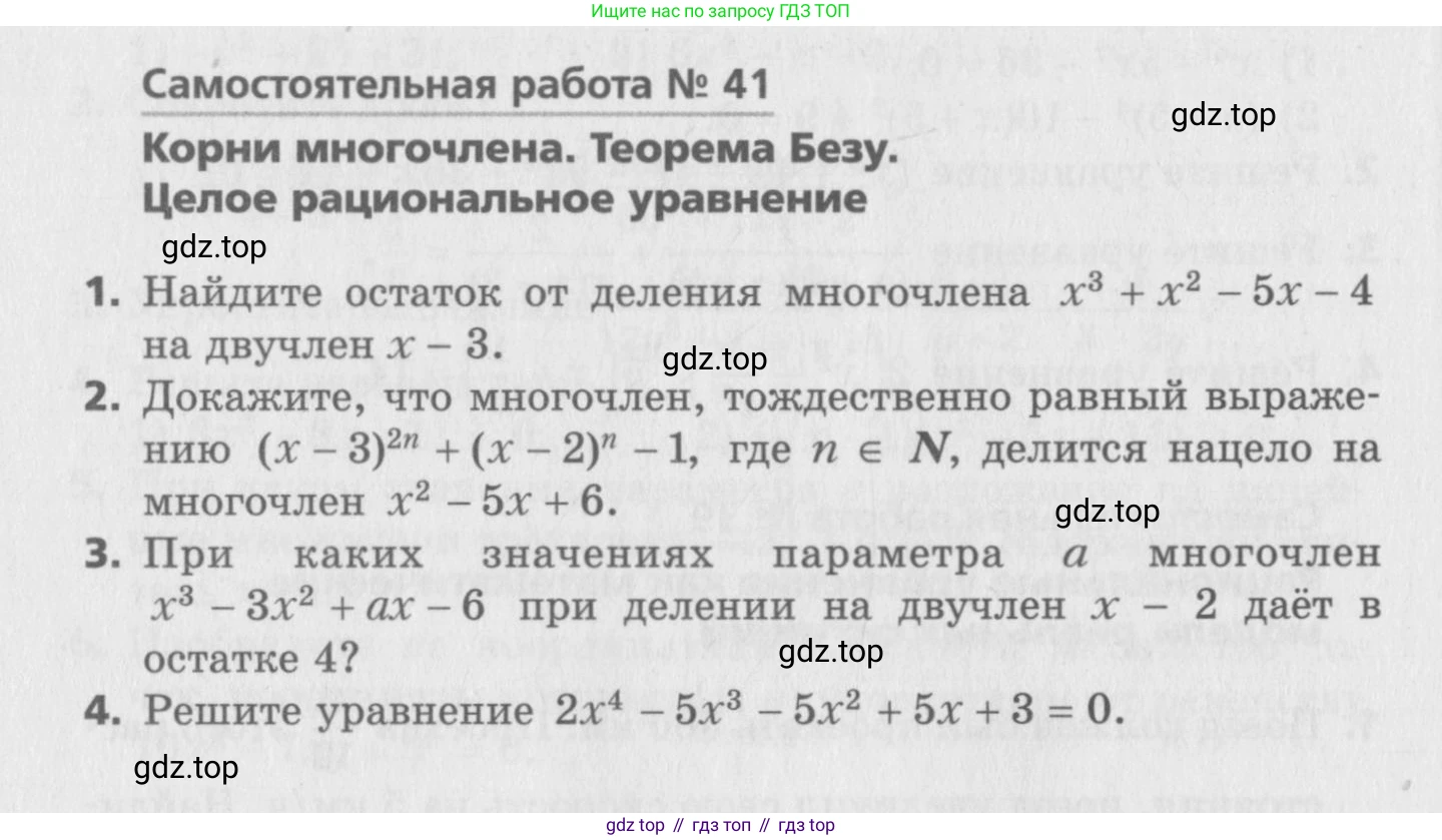 ГДЗ Алгебра, 8 класс Самостоятельные и контрольные работы, авторы: Мерзляк Аркадий Григорьевич, Полонский Виталий Борисович, Рабинович Ефим Михайлович, Якир Михаил Семёнович, издательство Вентана-граф, Москва, 2015, красного цвета, страница 24, номер 41, Условие
