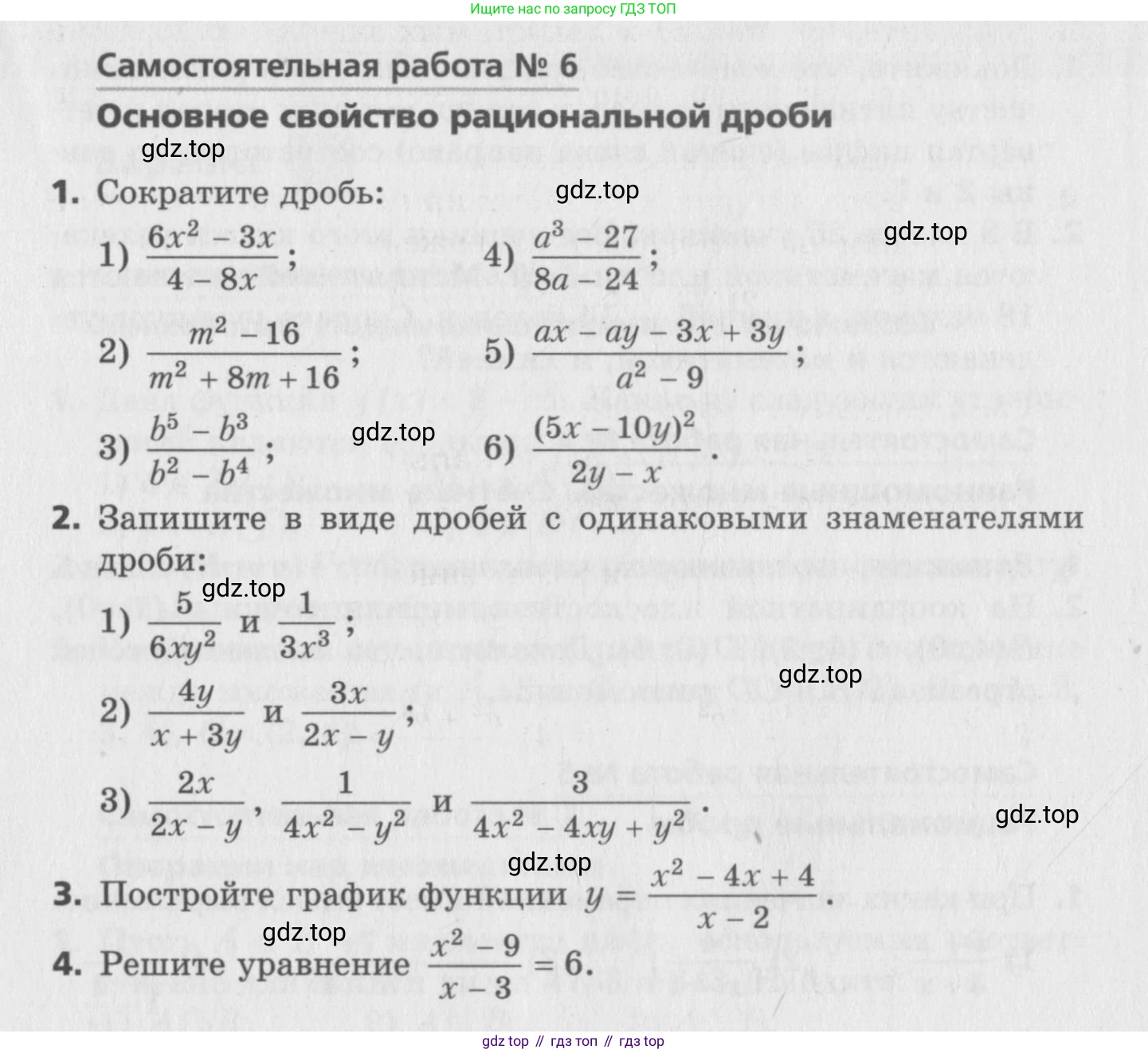 ГДЗ Алгебра, 8 класс Самостоятельные и контрольные работы, авторы: Мерзляк Аркадий Григорьевич, Полонский Виталий Борисович, Рабинович Ефим Михайлович, Якир Михаил Семёнович, издательство Вентана-граф, Москва, 2015, красного цвета, страница 6, номер 6, Условие